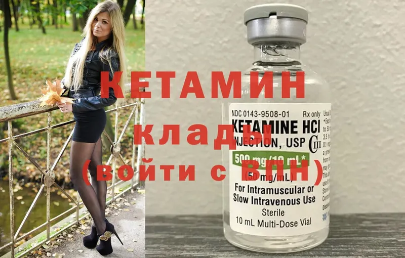 где найти   Нестеровская  Кетамин ketamine 